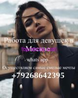 Работа для девушек Самое топовое VIP агентство Москва ЦАО